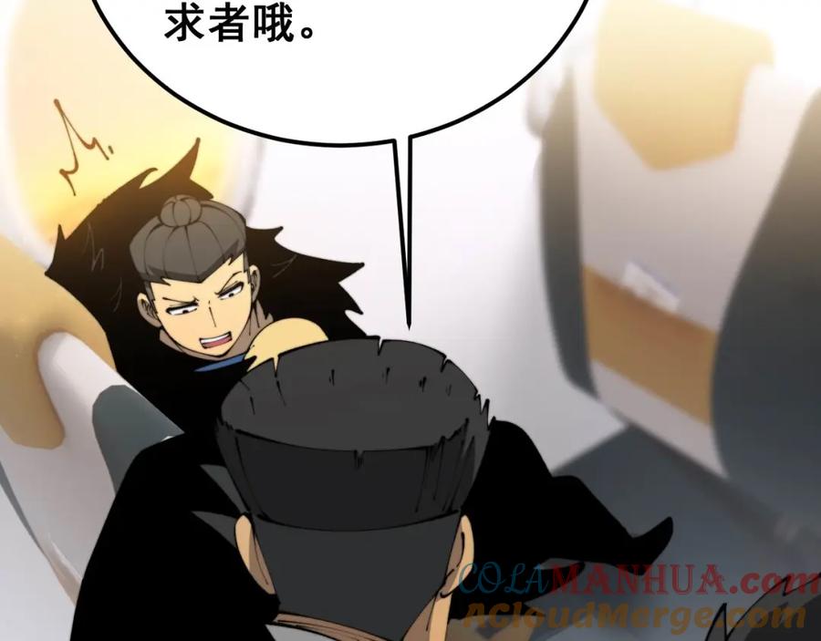 毒手巫医 第428话 万里高空 第85页