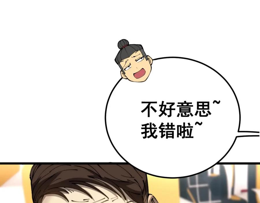 毒手巫医 第428话 万里高空 第95页