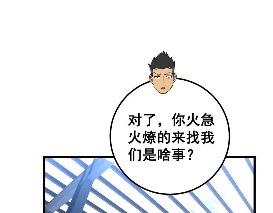 毒手巫医 第428话 万里高空 第35页