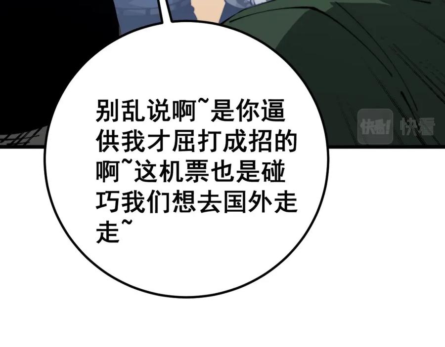 毒手巫医 第428话 万里高空 第34页
