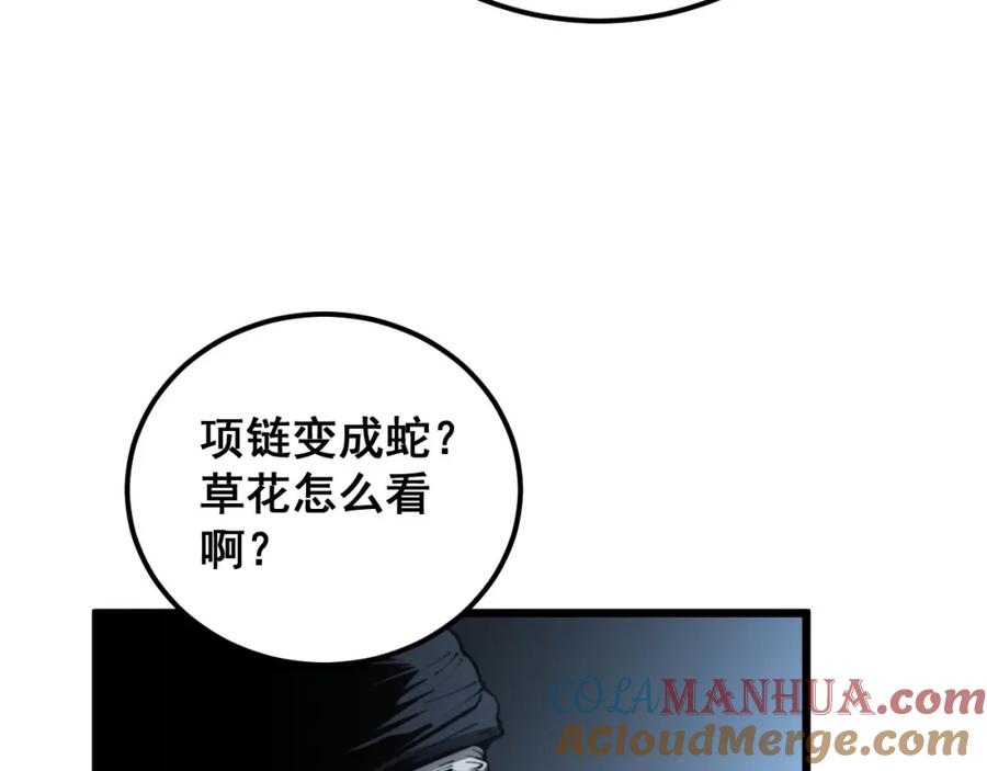 毒手巫医 第428话 万里高空 第45页