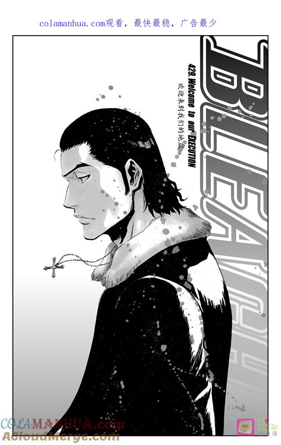 死神_境·界 第429话 第1页