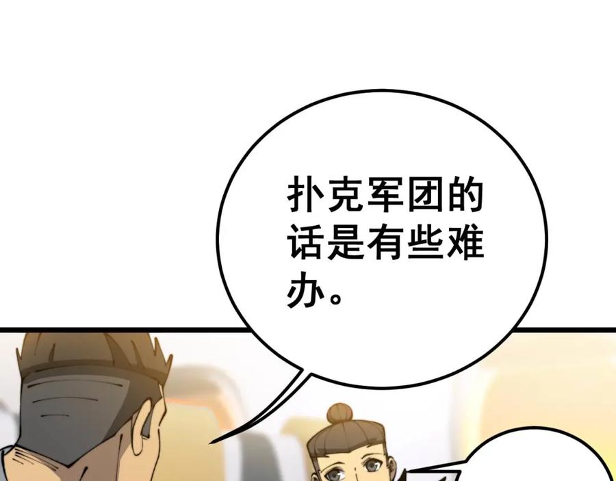 毒手巫医 第428话 万里高空 第80页