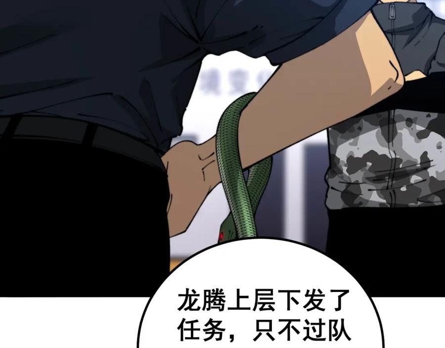 毒手巫医 第428话 万里高空 第26页