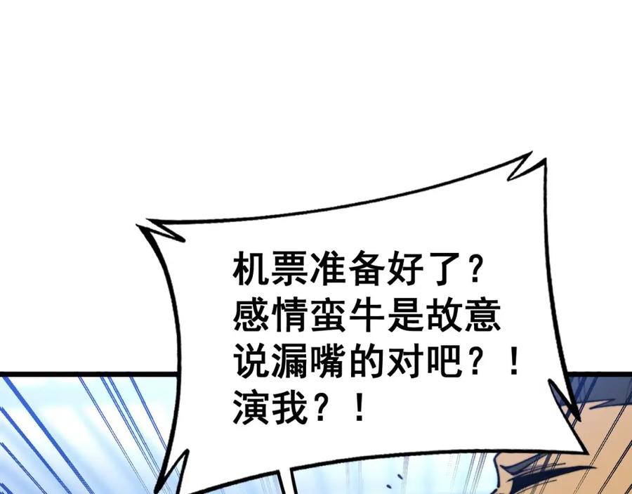 毒手巫医 第428话 万里高空 第32页