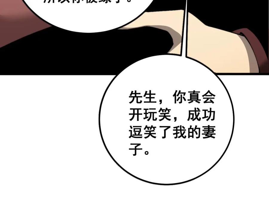毒手巫医 第428话 万里高空 第106页