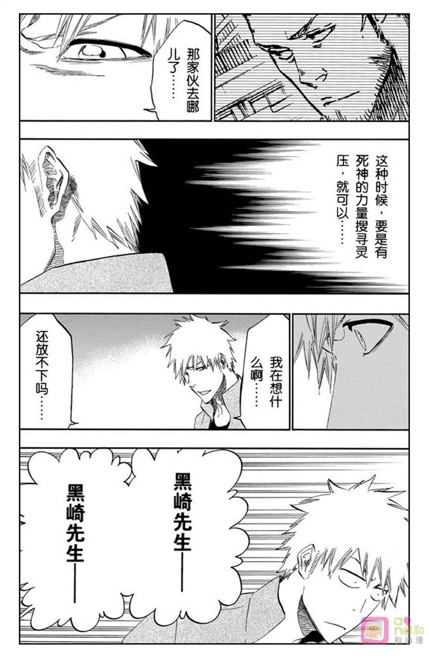 死神_境·界 第429话 第8页