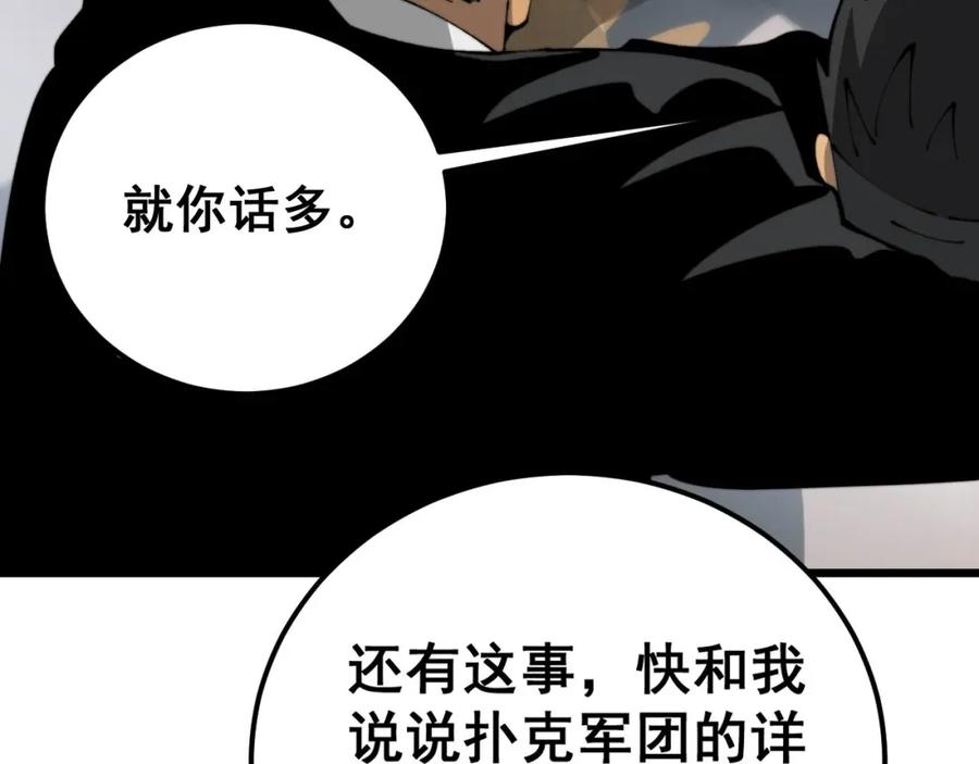 毒手巫医 第428话 万里高空 第86页