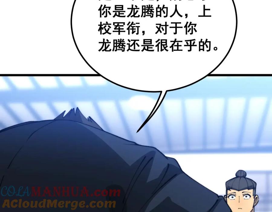 毒手巫医 第428话 万里高空 第25页