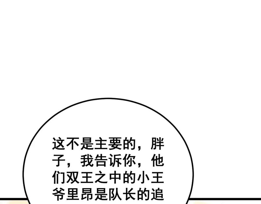 毒手巫医 第428话 万里高空 第84页