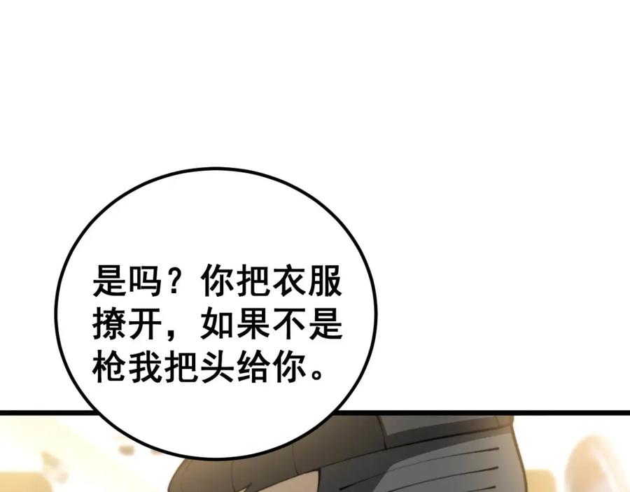 毒手巫医 第428话 万里高空 第107页