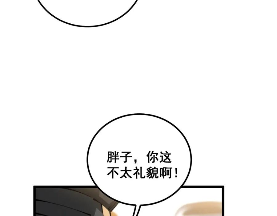 毒手巫医 第428话 万里高空 第102页