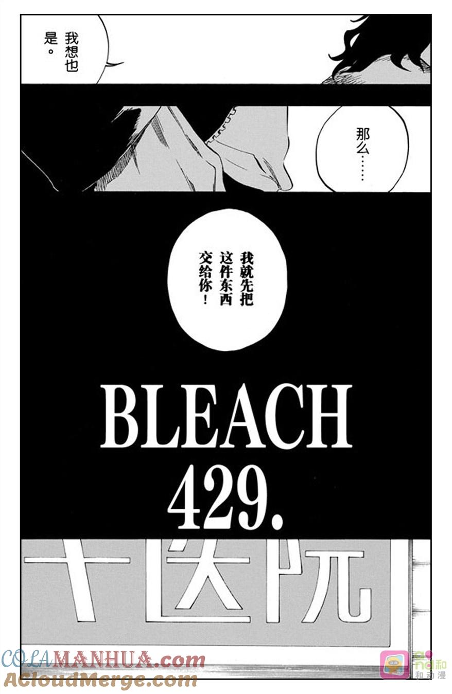 死神_境·界 第429话 第3页