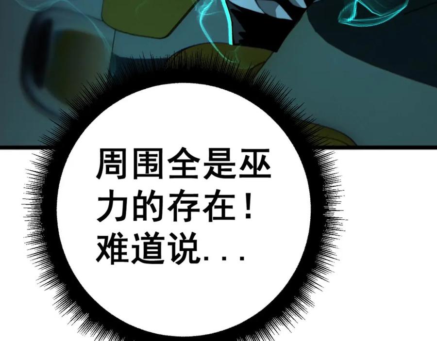 毒手巫医 第428话 万里高空 第167页