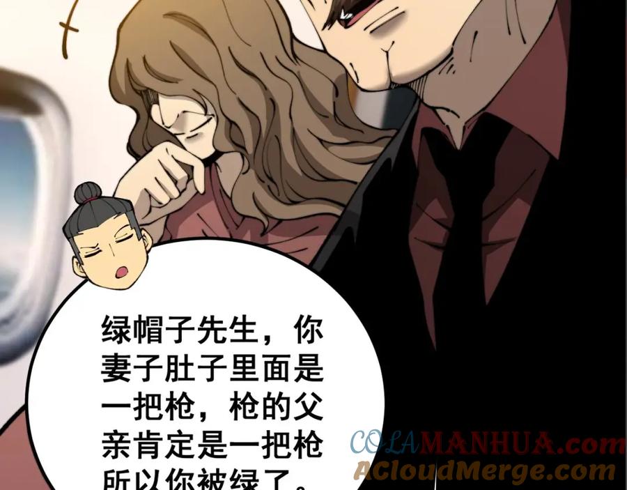 毒手巫医 第428话 万里高空 第105页