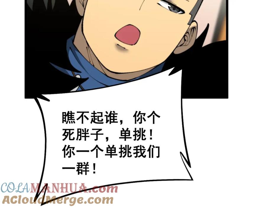 毒手巫医 第428话 万里高空 第93页