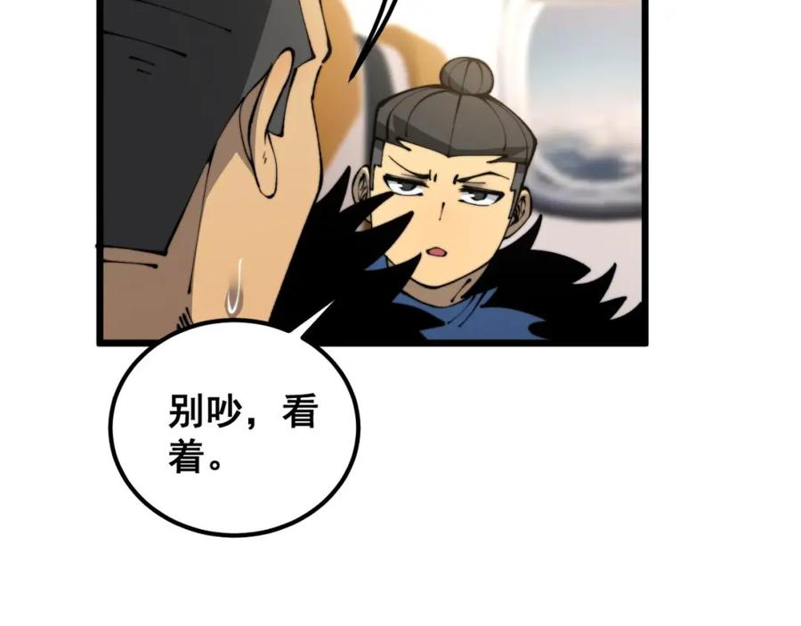 毒手巫医 第428话 万里高空 第103页