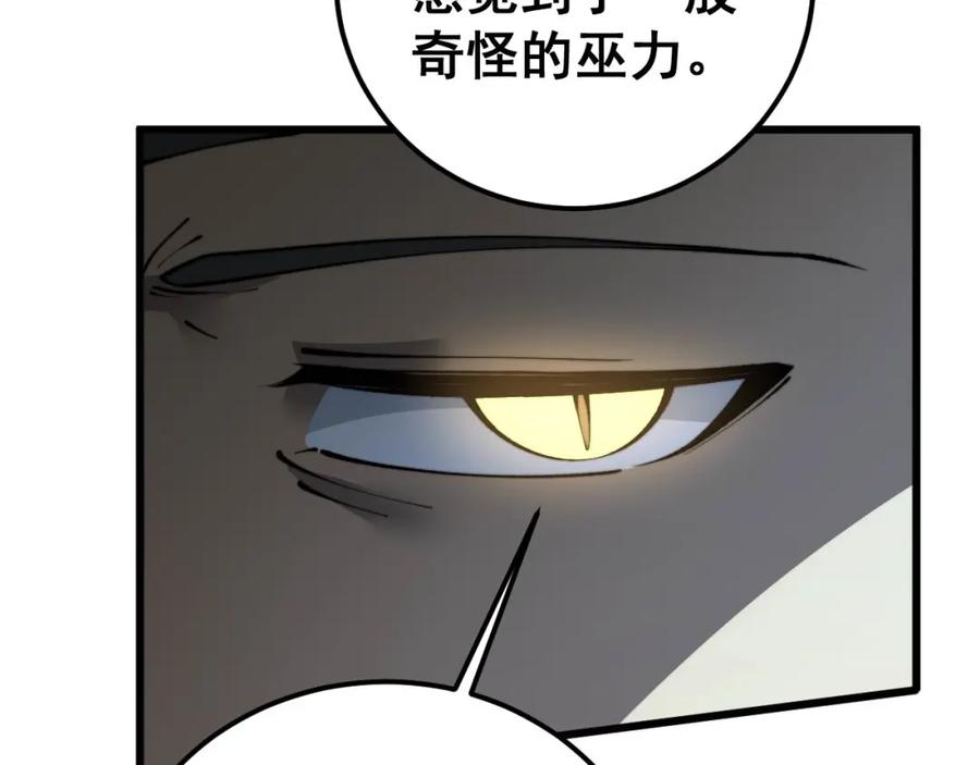 毒手巫医 第428话 万里高空 第131页