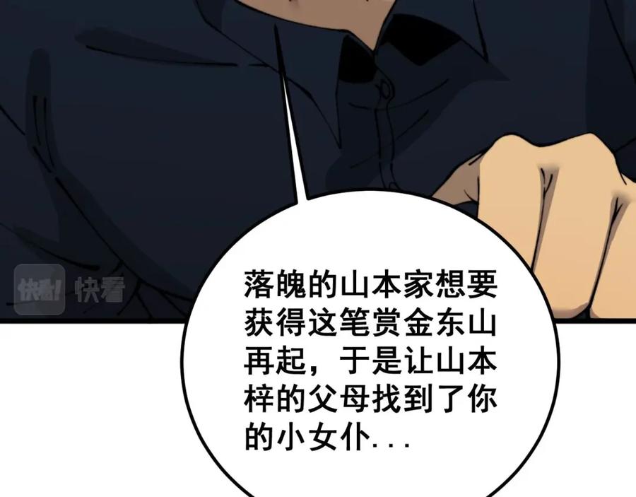 毒手巫医 第428话 万里高空 第18页