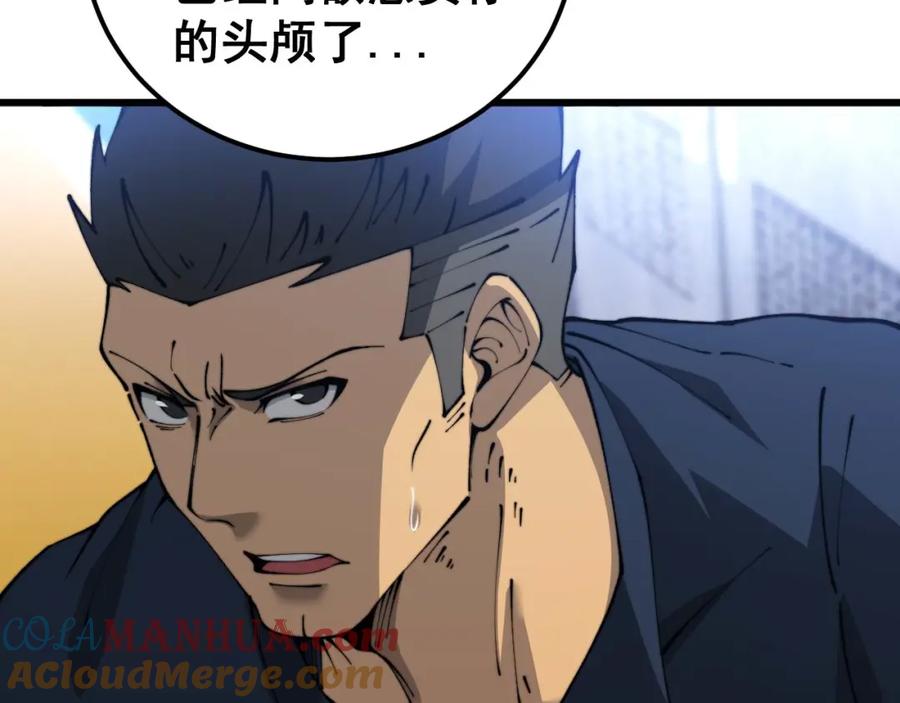 毒手巫医 第428话 万里高空 第17页