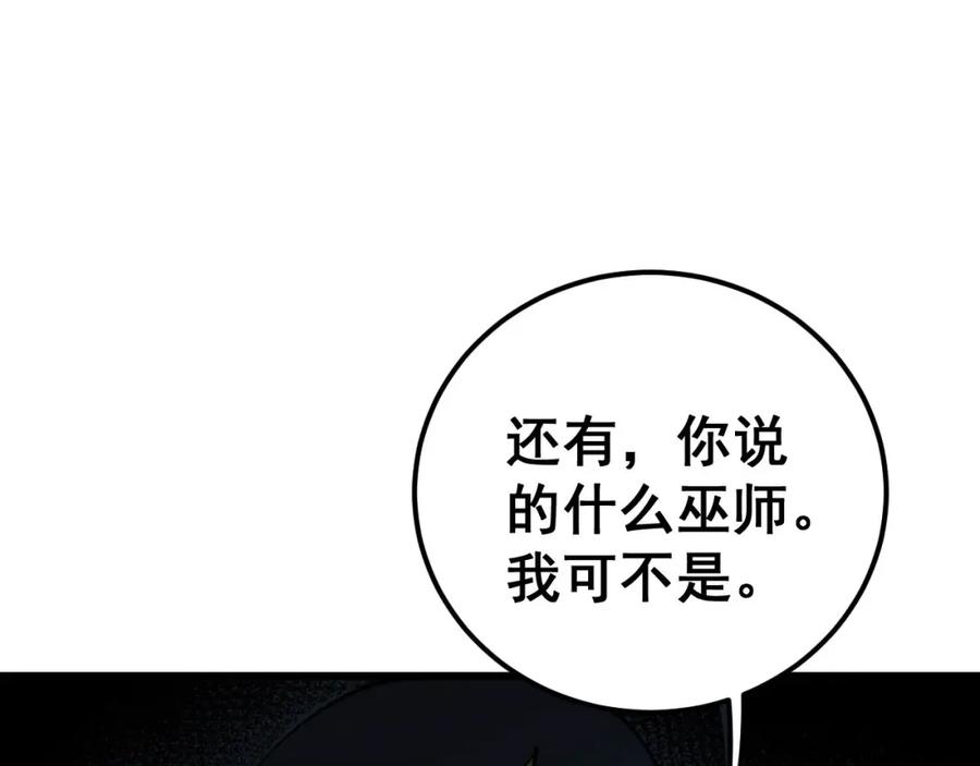 毒手巫医 第428话 万里高空 第148页