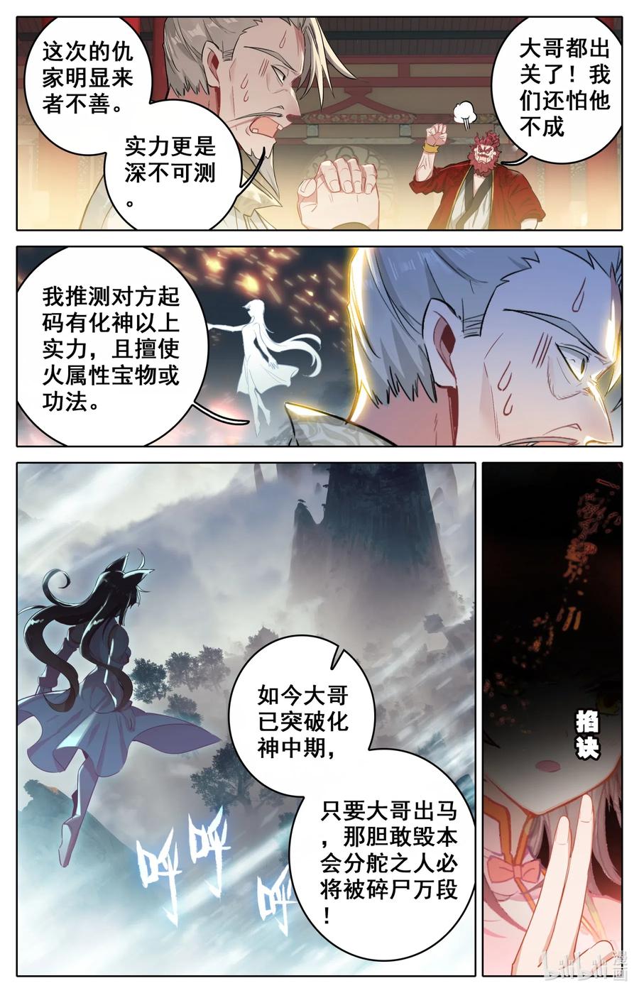 凡人修仙之仙界篇 041 血刀会 第4页