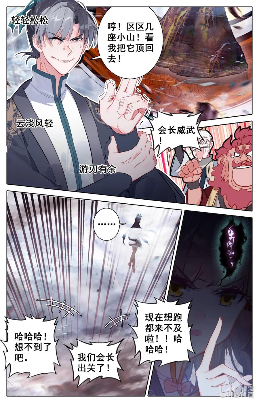 凡人修仙之仙界篇 041 血刀会 第8页