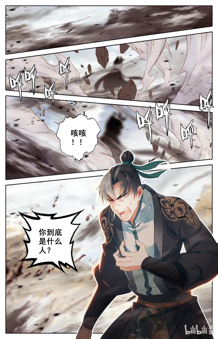 凡人修仙之仙界篇 041 血刀会 第12页
