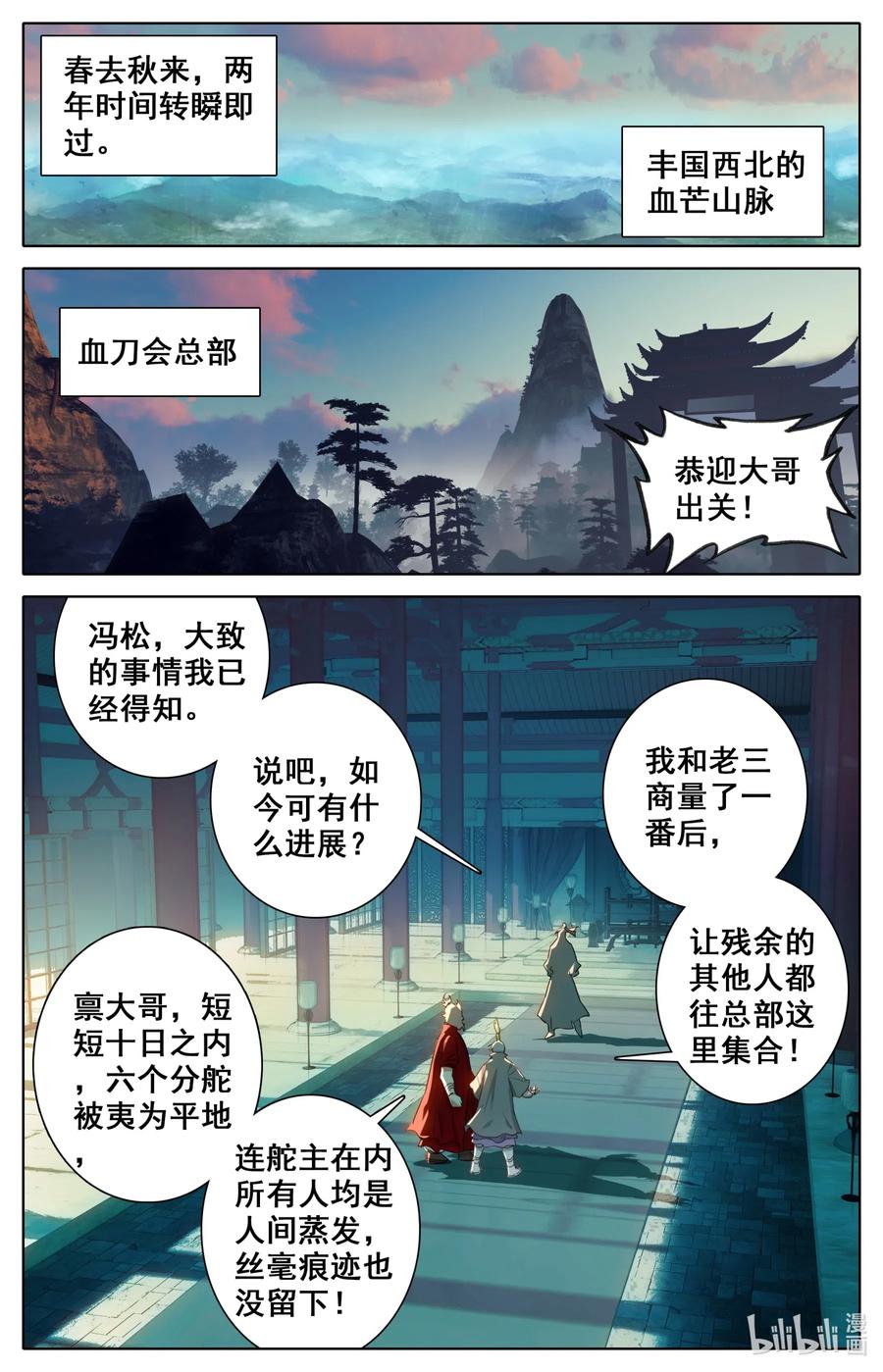 凡人修仙之仙界篇 041 血刀会 第2页
