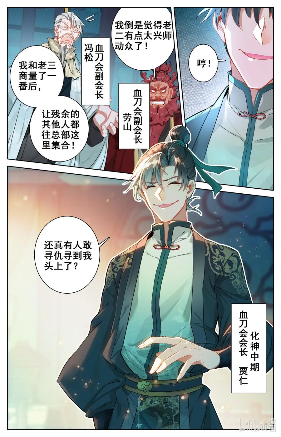 凡人修仙之仙界篇 041 血刀会 第3页