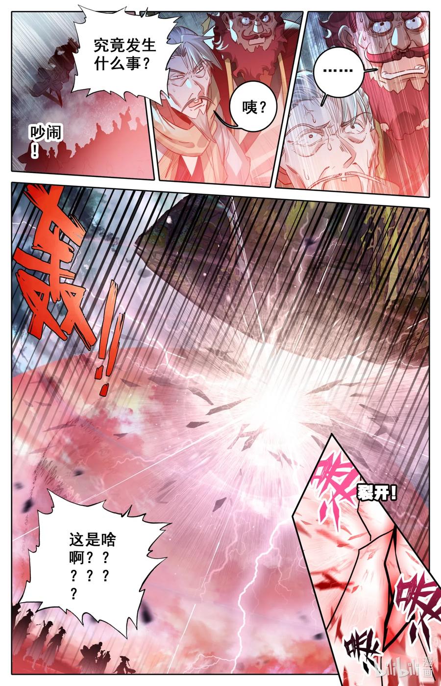 凡人修仙之仙界篇 041 血刀会 第6页