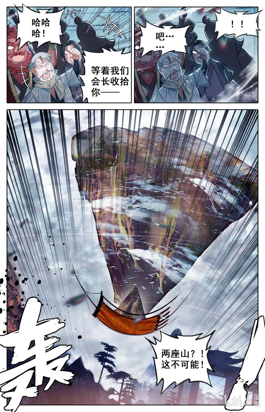 凡人修仙之仙界篇 041 血刀会 第9页