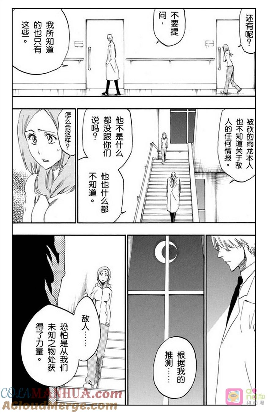 死神_境·界 第430话 第15页