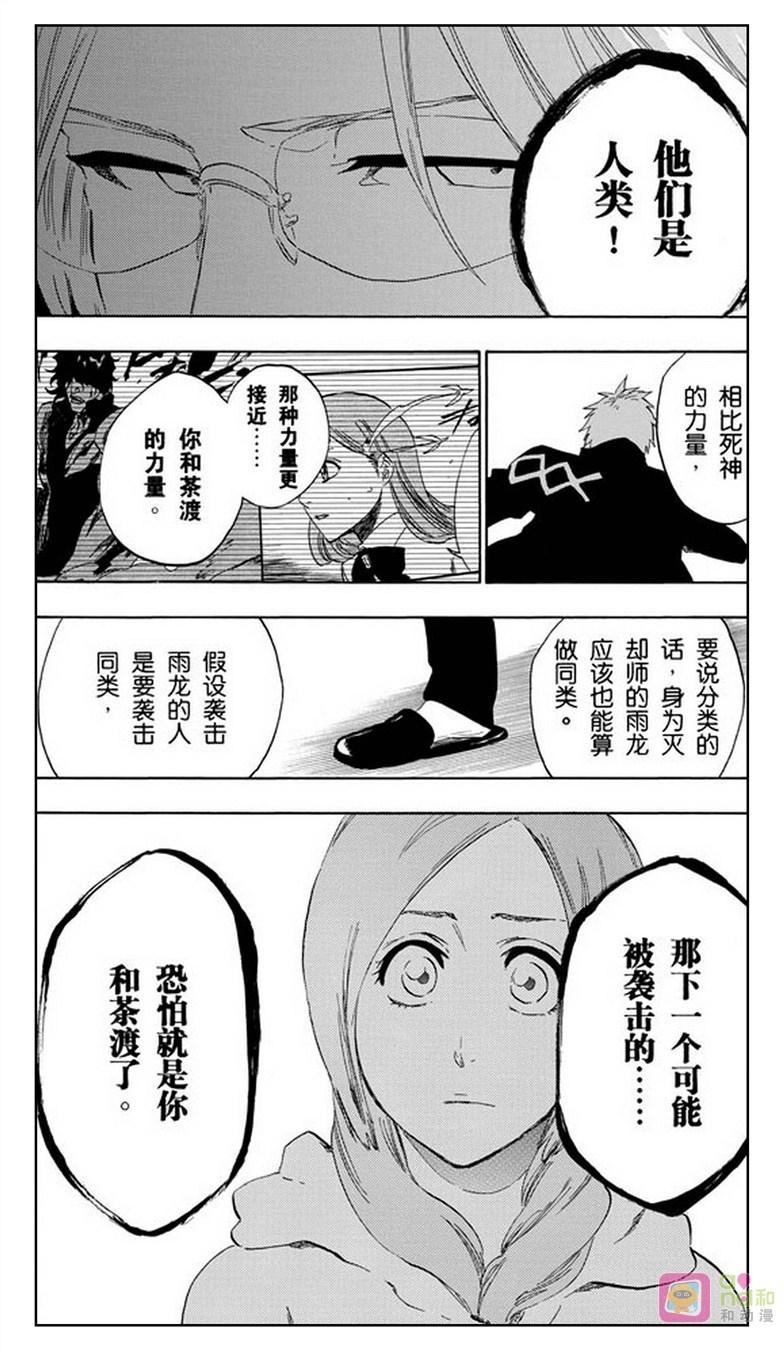 死神_境·界 第430话 第16页