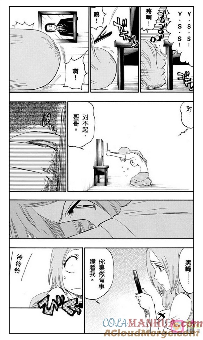 死神_境·界 第430话 第3页