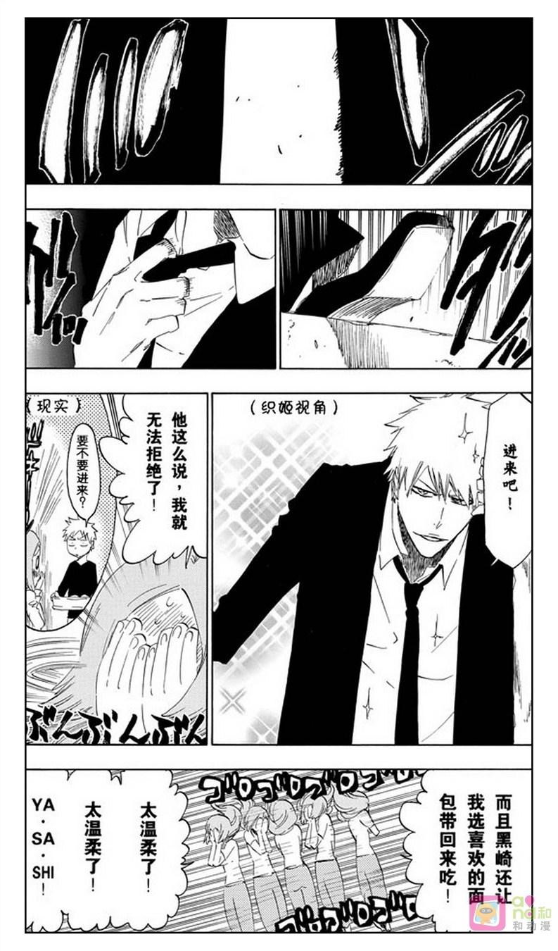 死神_境·界 第430话 第2页