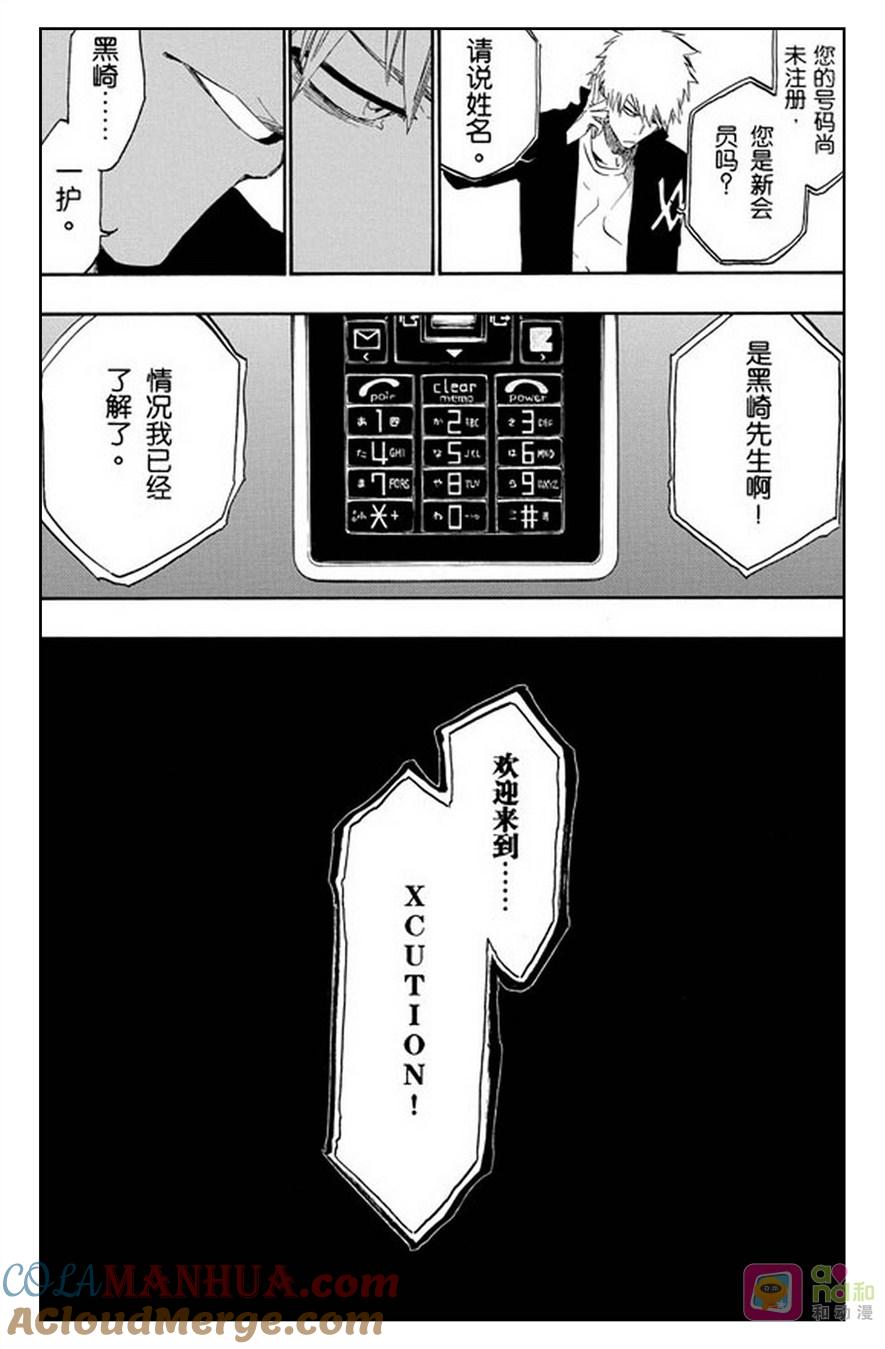 死神_境·界 第430话 第19页