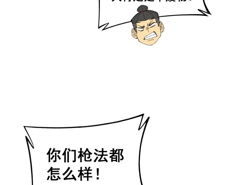 毒手巫医 第429话 屁虫枪 第135页