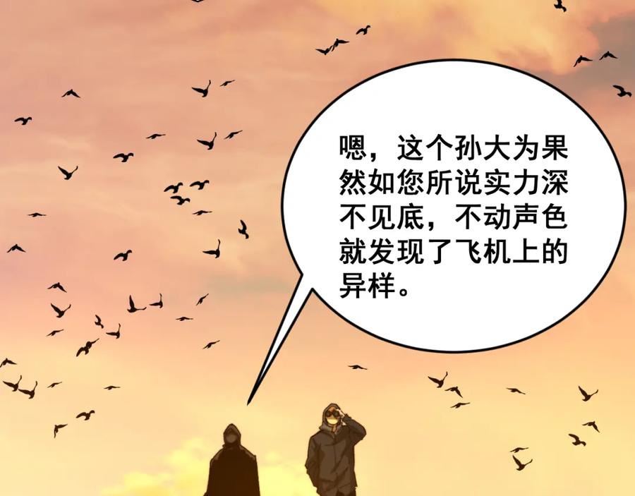 毒手巫医 第429话 屁虫枪 第114页