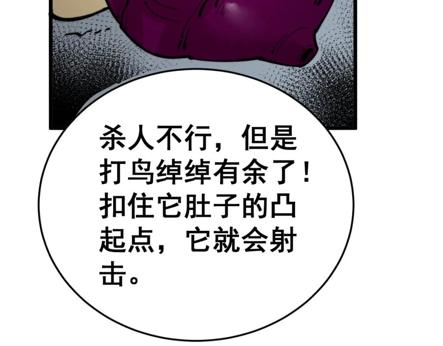 毒手巫医 第429话 屁虫枪 第144页