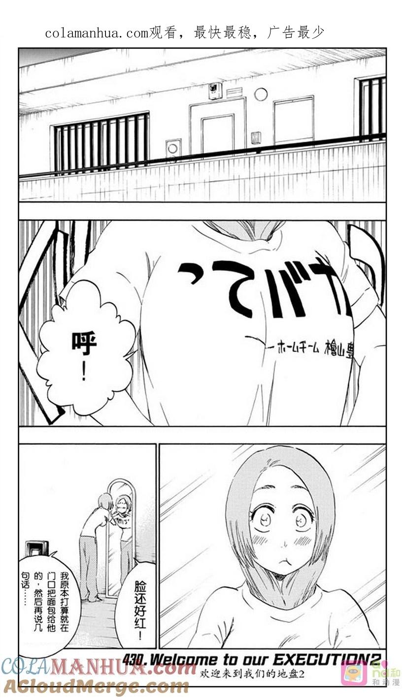 死神_境·界 第430话 第1页