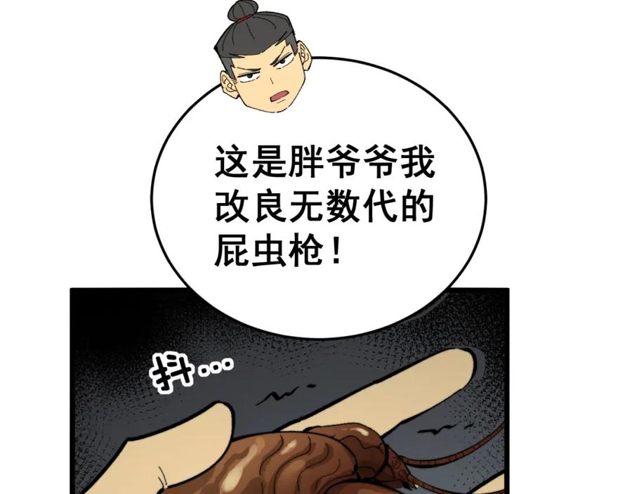 毒手巫医 第429话 屁虫枪 第142页
