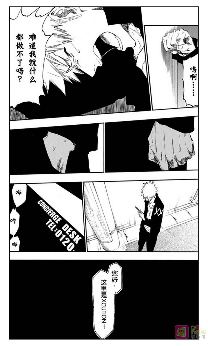 死神_境·界 第430话 第18页