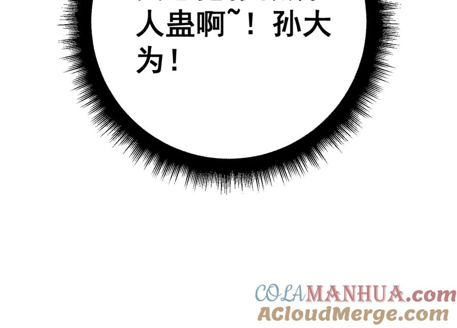 毒手巫医 第429话 屁虫枪 第185页