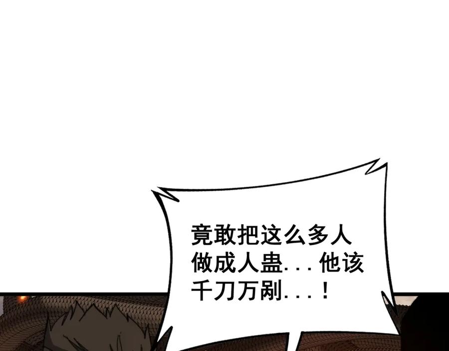 毒手巫医 第429话 屁虫枪 第96页