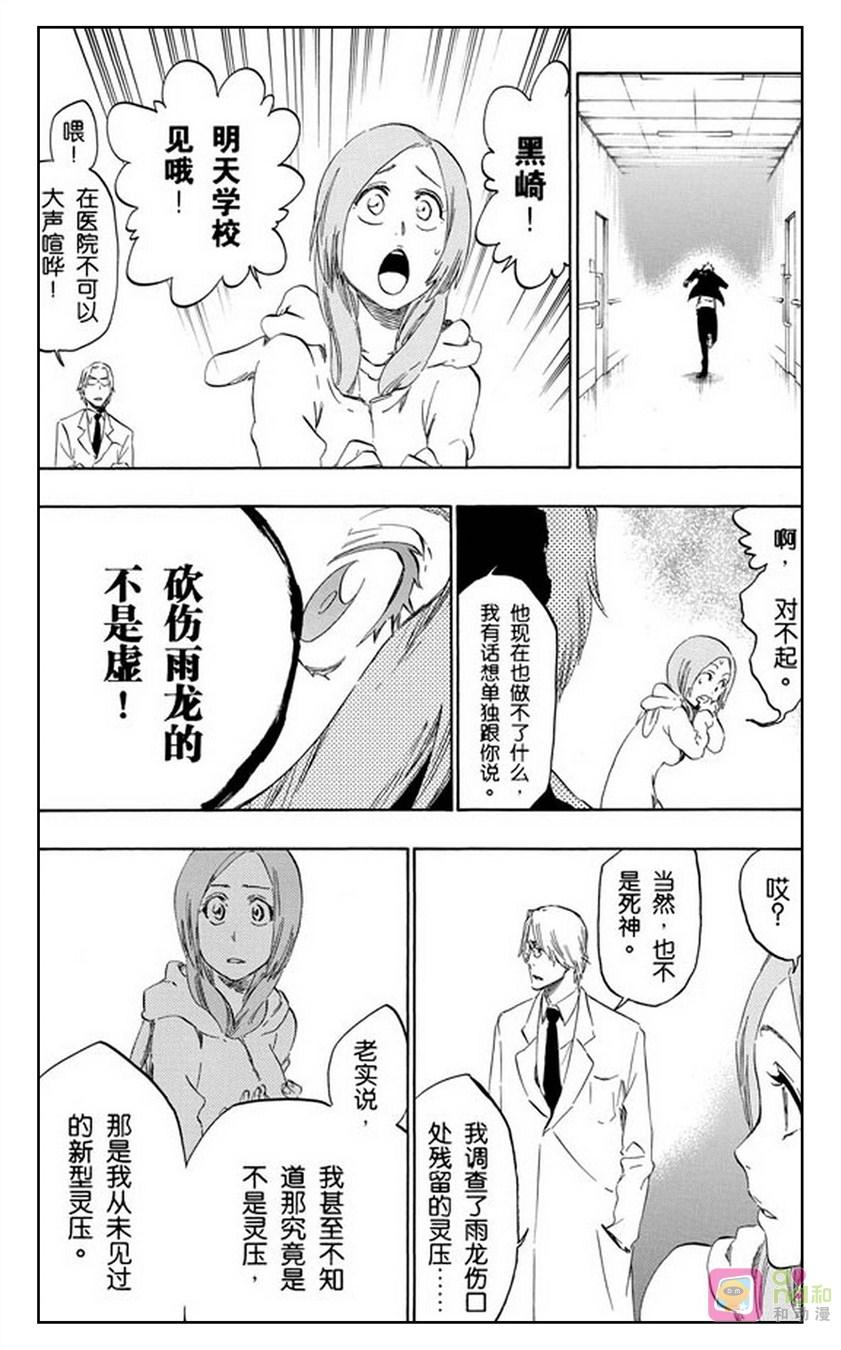死神_境·界 第430话 第14页