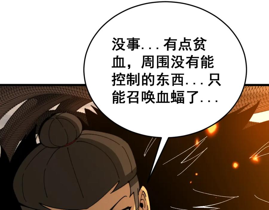 毒手巫医 第429话 屁虫枪 第99页