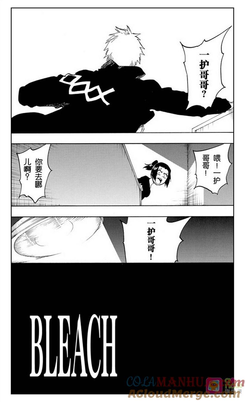 死神_境·界 第430话 第7页