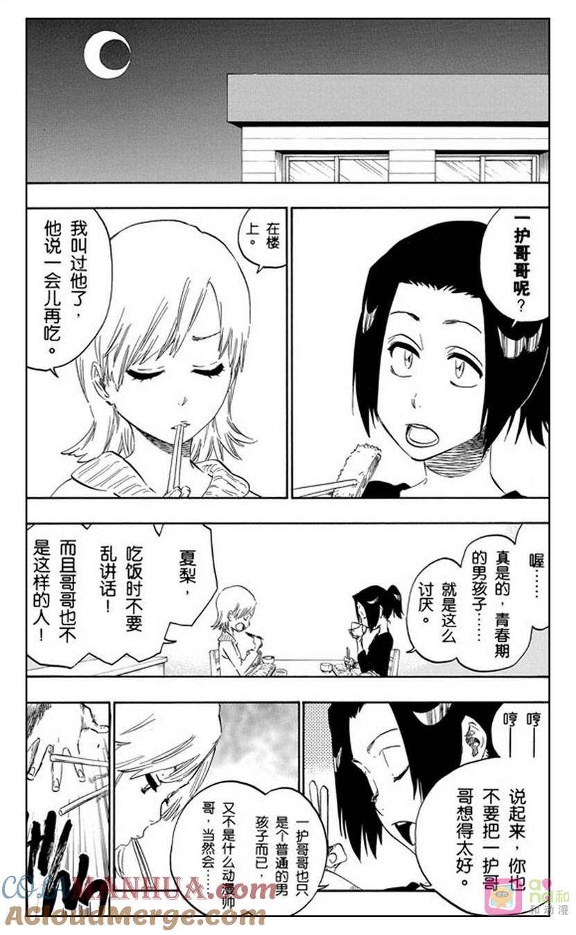 死神_境·界 第430话 第5页