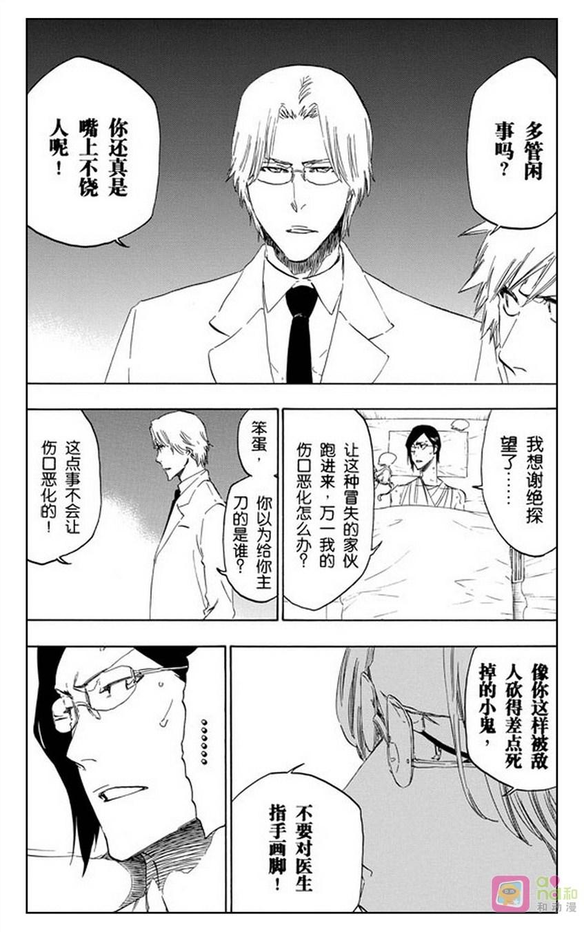 死神_境·界 第430话 第10页